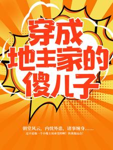 【热门】傅小官董书兰小说内容介绍_傅小官董书兰全集内容在线阅读