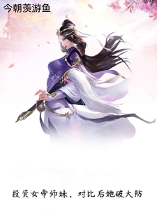 《投资女帝师妹，对比后她破大防》小说剧情介绍_小说主角是叶枫冰仙儿的小说剧情