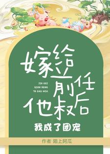 《嫁给前任他叔后我成了团宠》小说剧情介绍_小说主角是陈娇娇凌骁侯的小说剧情