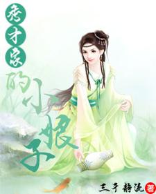 《秀才家的小娘子》小说剧情介绍_小说主角是陆清婉徐凌的小说剧情