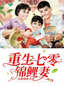 田小七萧彬(重生七零锦鲤妻)小说完结版