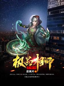 张辰天翎真人《极品相师混都市》小说剧情介绍_小说主角是张辰天翎真人的小说剧情