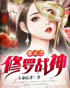 叶无心宋芊芊《都市之修罗战神》小说剧情介绍_小说主角是叶无心宋芊芊的小说剧情