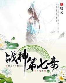 傅青思君无烨《战神第七妾》小说剧情介绍_小说主角是傅青思君无烨的小说剧情