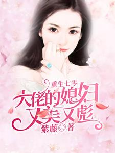 颜笑笑陆绍辉《重生七零大佬的媳妇又美又彪》小说剧情介绍_小说主角是颜笑笑陆绍辉的小说剧情