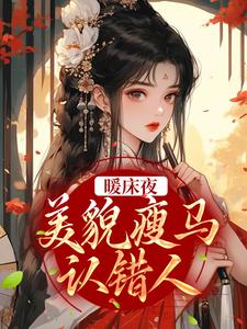 《窃香》小说剧情介绍_小说主角是盛愿谢云霆的小说剧情