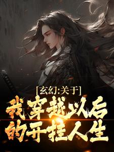 《让你斩妖你把妖魔抓起来打工》小说剧情介绍_小说主角是周阳狼疤的小说剧情