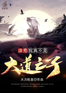 秦明涂山月娇(洪荒我真不是大道之子)小说完结版