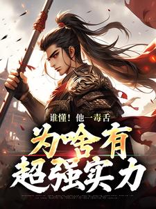 武信章节剧情内容_武信(隋唐只手挽天倾我护大隋永昌)内容介绍