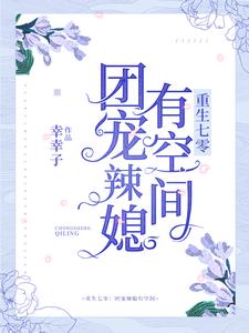 陈漫雪陆啸鸣(重生七零团宠辣媳有空间)小说完结版