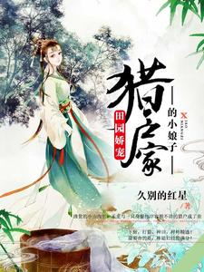 林禾麦杨六郎(田园娇宠猎户家的小娘子)小说完结版