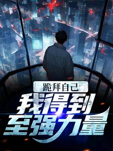 左玄机(你们拜神我拜自己)小说完结版