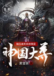 沈牧卿杨广(镇压诸天系统我是神国大尊)小说完结版