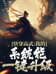 许华(乱世武道从偷看邻家姐姐开始)小说完结版